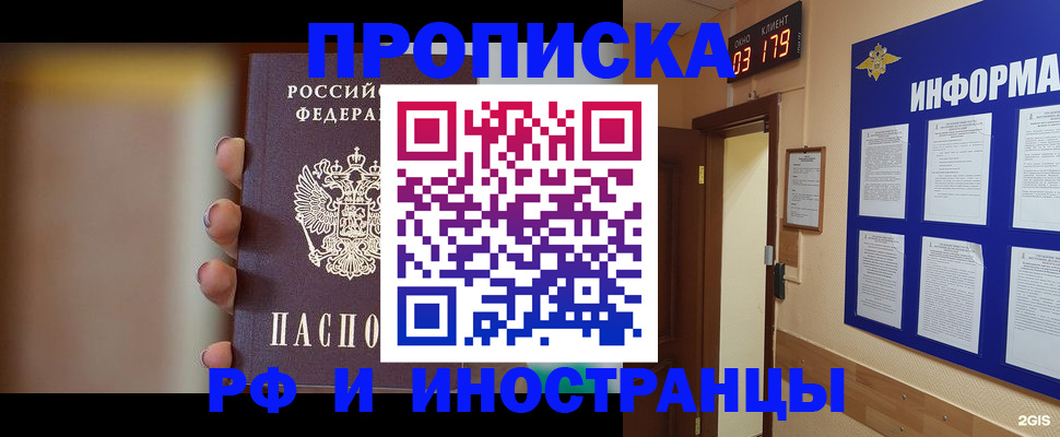 прописка в квартире в Кондопоге