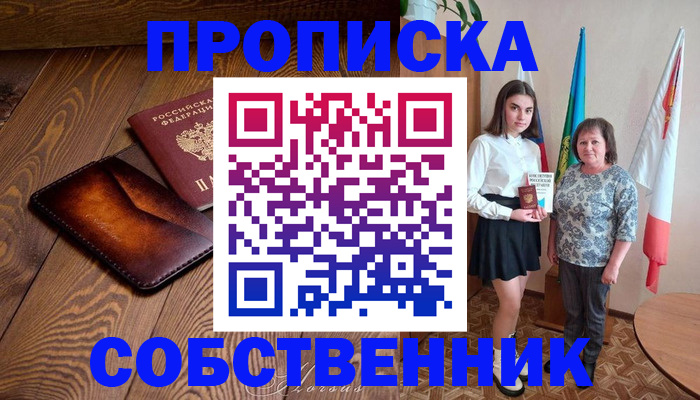 прописка для школы в Кондопоге